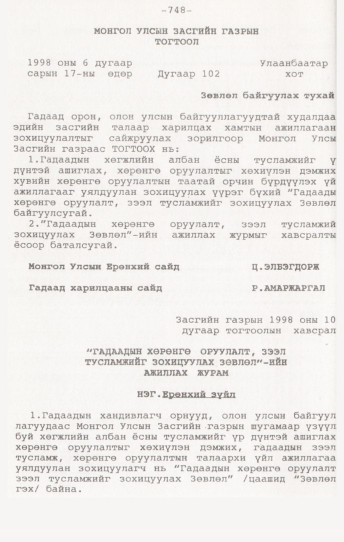 «Төрийн мэдээлэл» № 7, 748-р хуудасны скан