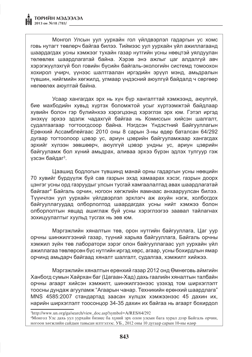 «Төрийн мэдээлэл» № 18, файлын 11-р хуудас