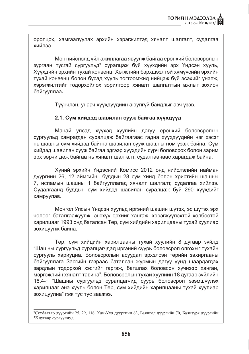 «Төрийн мэдээлэл» № 18, файлын 24-р хуудас