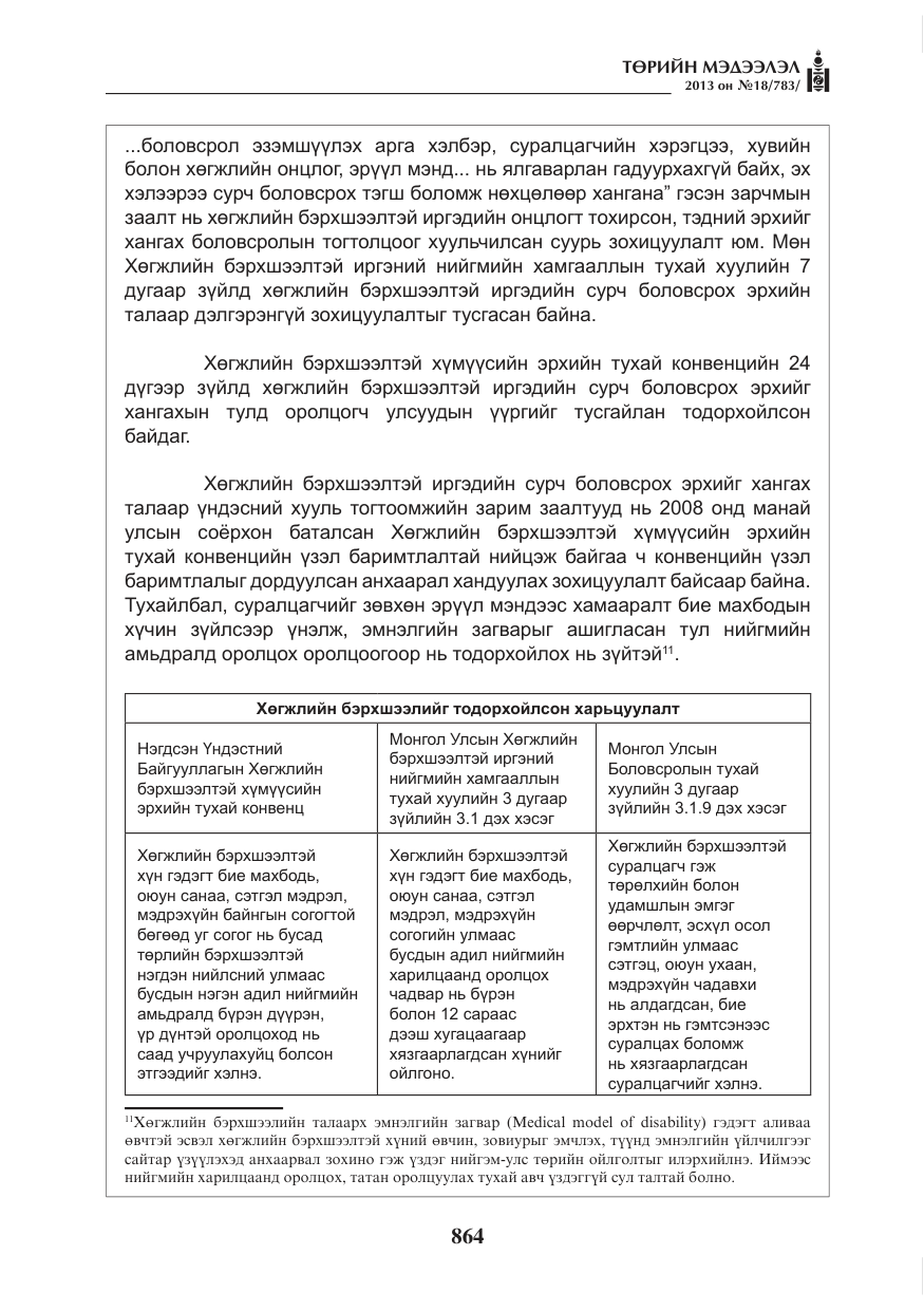 «Төрийн мэдээлэл» № 18, файлын 32-р хуудас