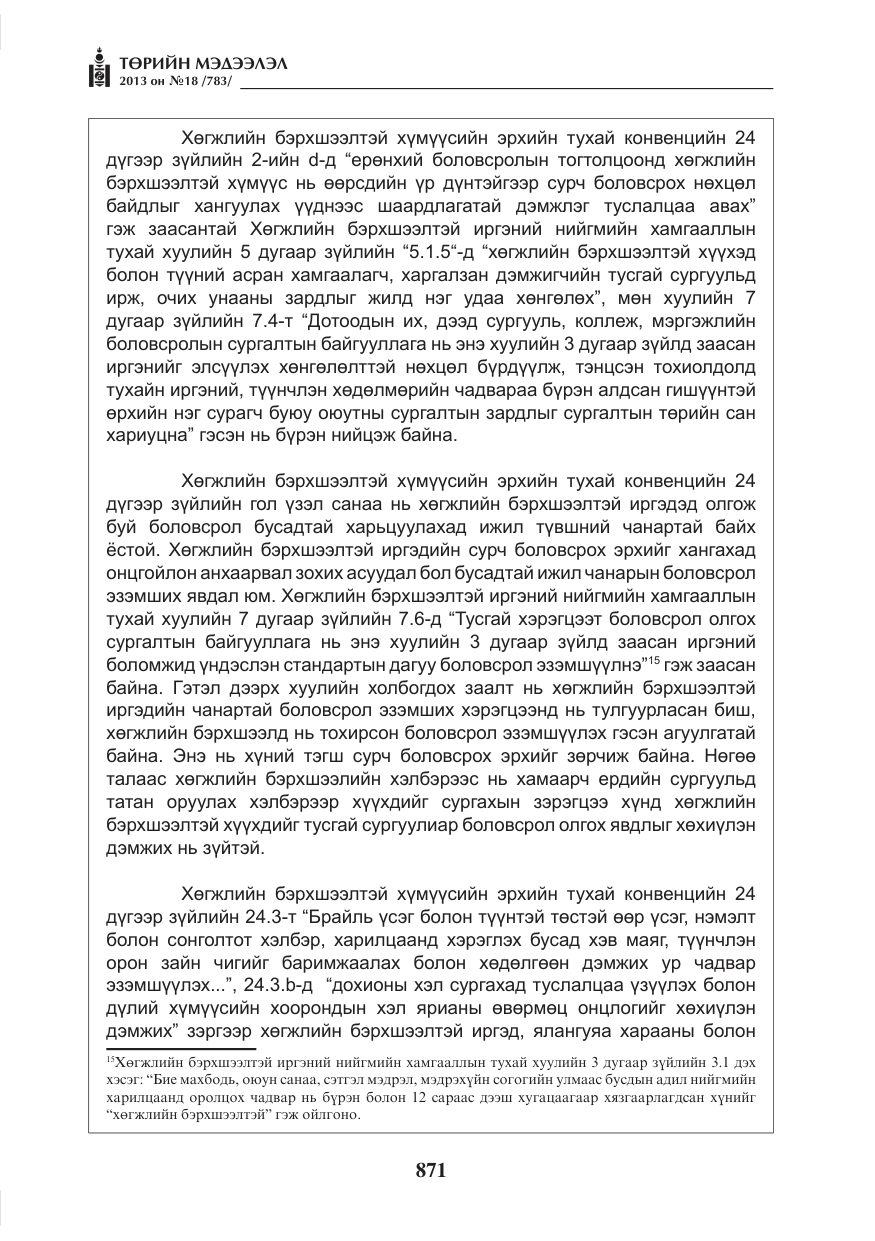 «Төрийн мэдээлэл» № 18, файлын 39-р хуудас