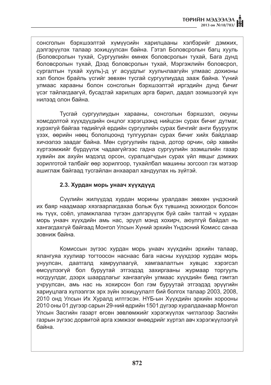 «Төрийн мэдээлэл» № 18, файлын 40-р хуудас