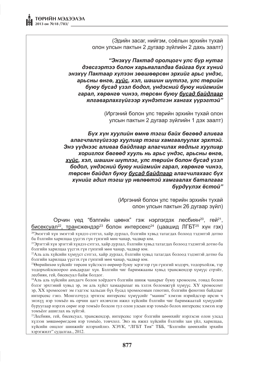 «Төрийн мэдээлэл» № 18, файлын 45-р хуудас