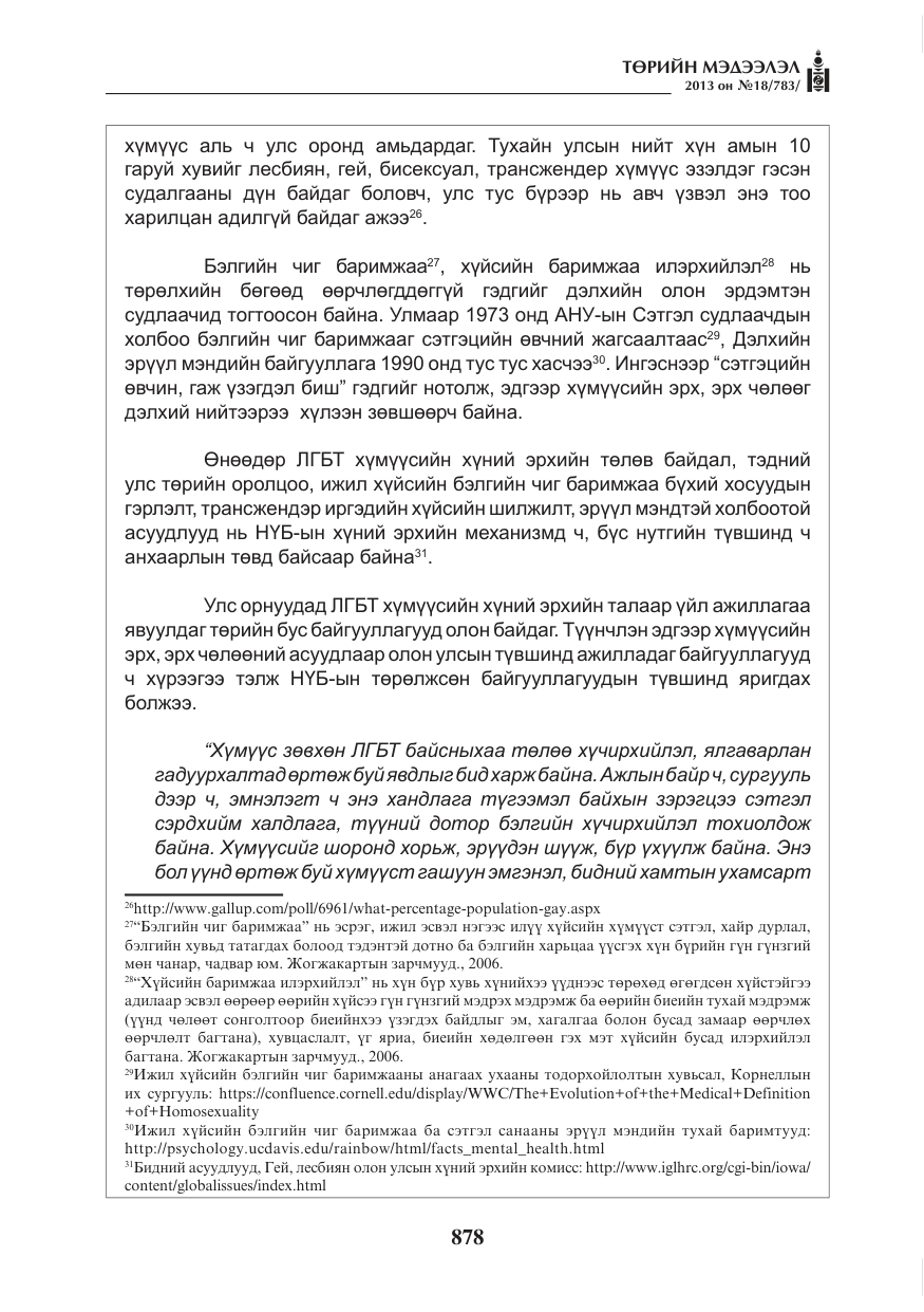 «Төрийн мэдээлэл» № 18, файлын 46-р хуудас