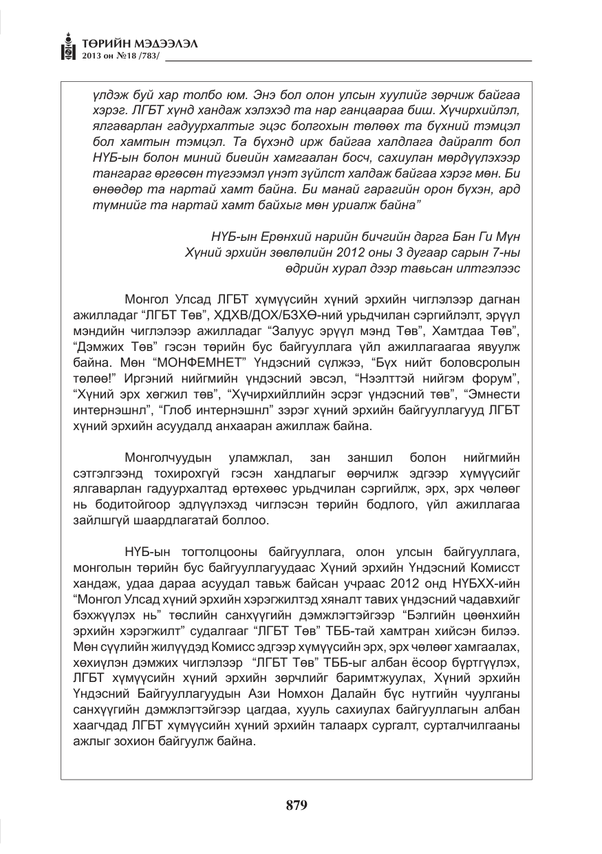 «Төрийн мэдээлэл» № 18, файлын 47-р хуудас