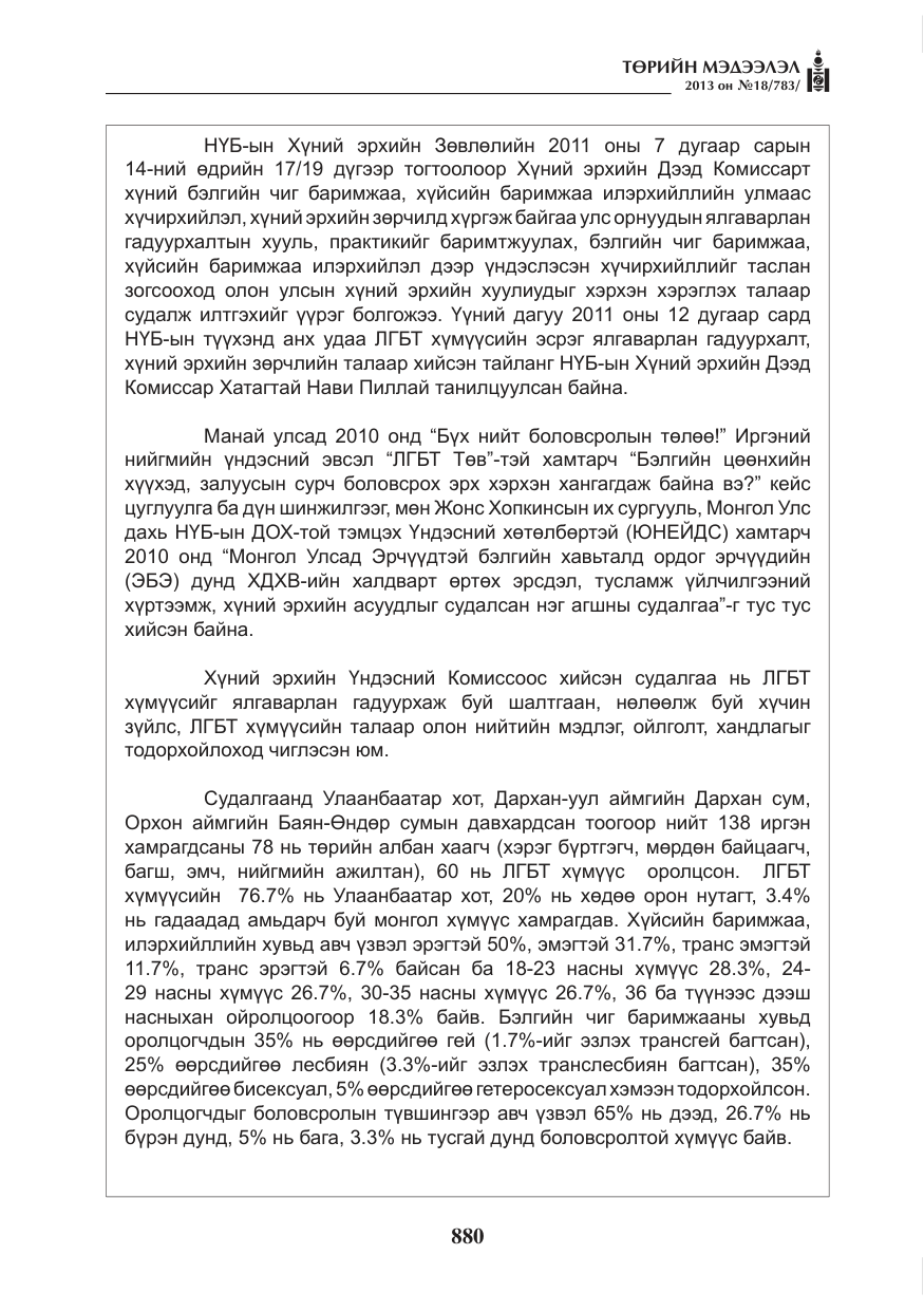 «Төрийн мэдээлэл» № 18, файлын 48-р хуудас