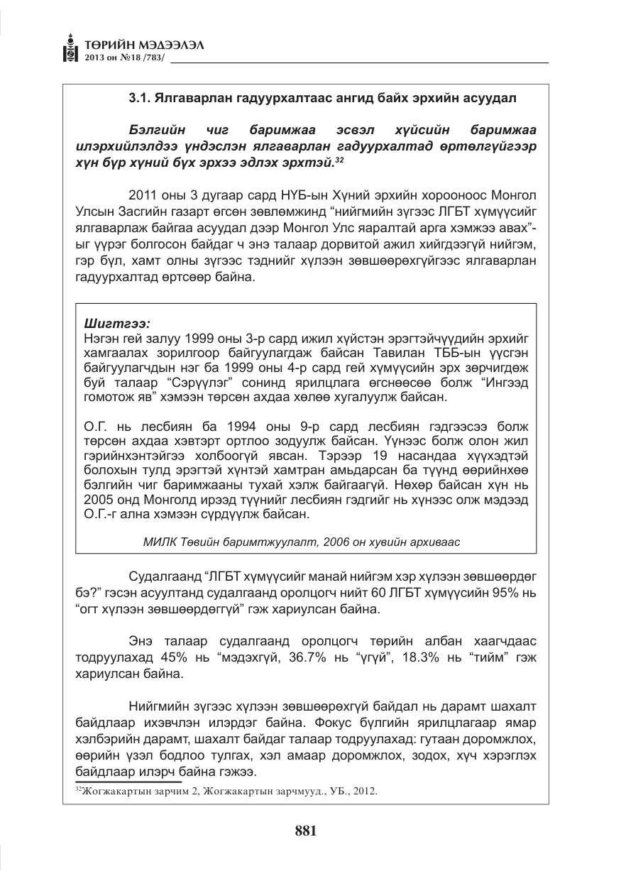 «Төрийн мэдээлэл» № 18, файлын 49-р хуудас