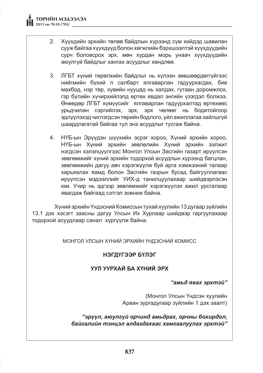 «Төрийн мэдээлэл» № 18, файлын 5-р хуудас
