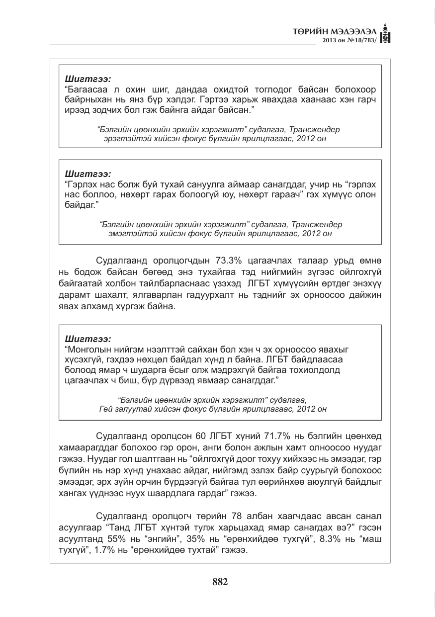 «Төрийн мэдээлэл» № 18, файлын 50-р хуудас