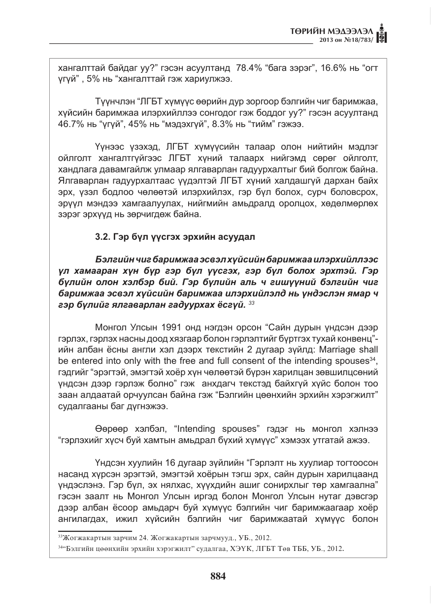 «Төрийн мэдээлэл» № 18, файлын 52-р хуудас