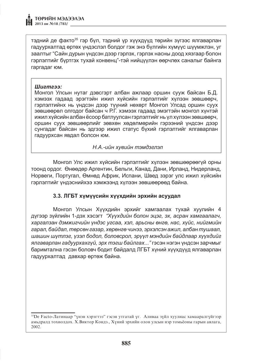 «Төрийн мэдээлэл» № 18, файлын 53-р хуудас