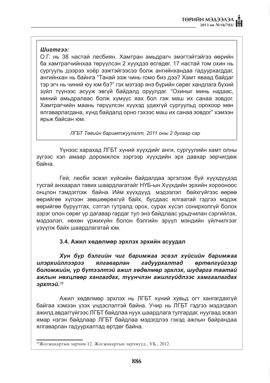 «Төрийн мэдээлэл» № 18, файлын 54-р хуудас