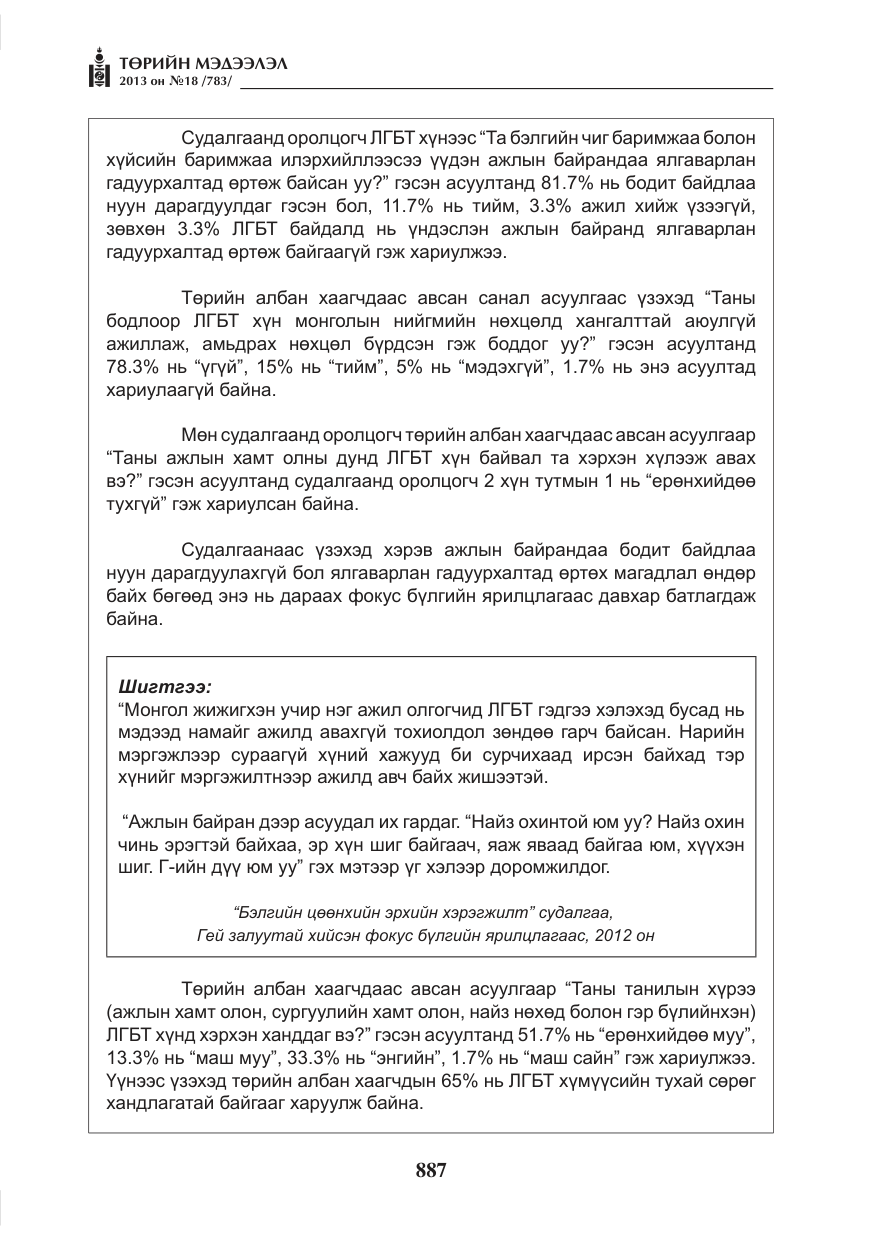 «Төрийн мэдээлэл» № 18, файлын 55-р хуудас