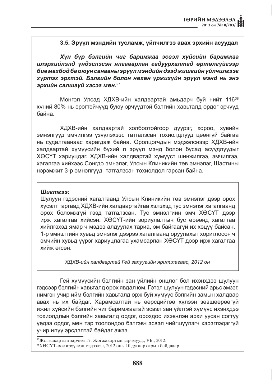 «Төрийн мэдээлэл» № 18, файлын 56-р хуудас