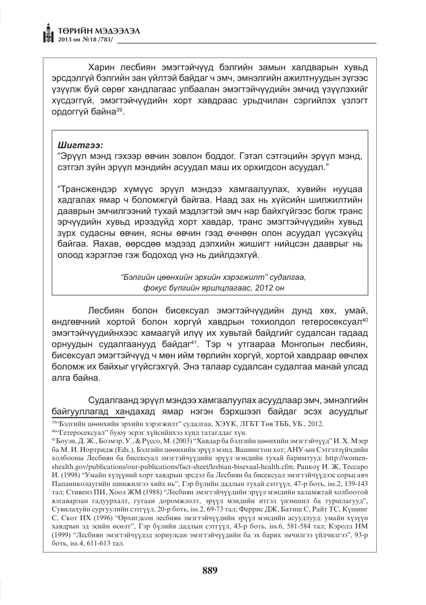 «Төрийн мэдээлэл» № 18, файлын 57-р хуудас