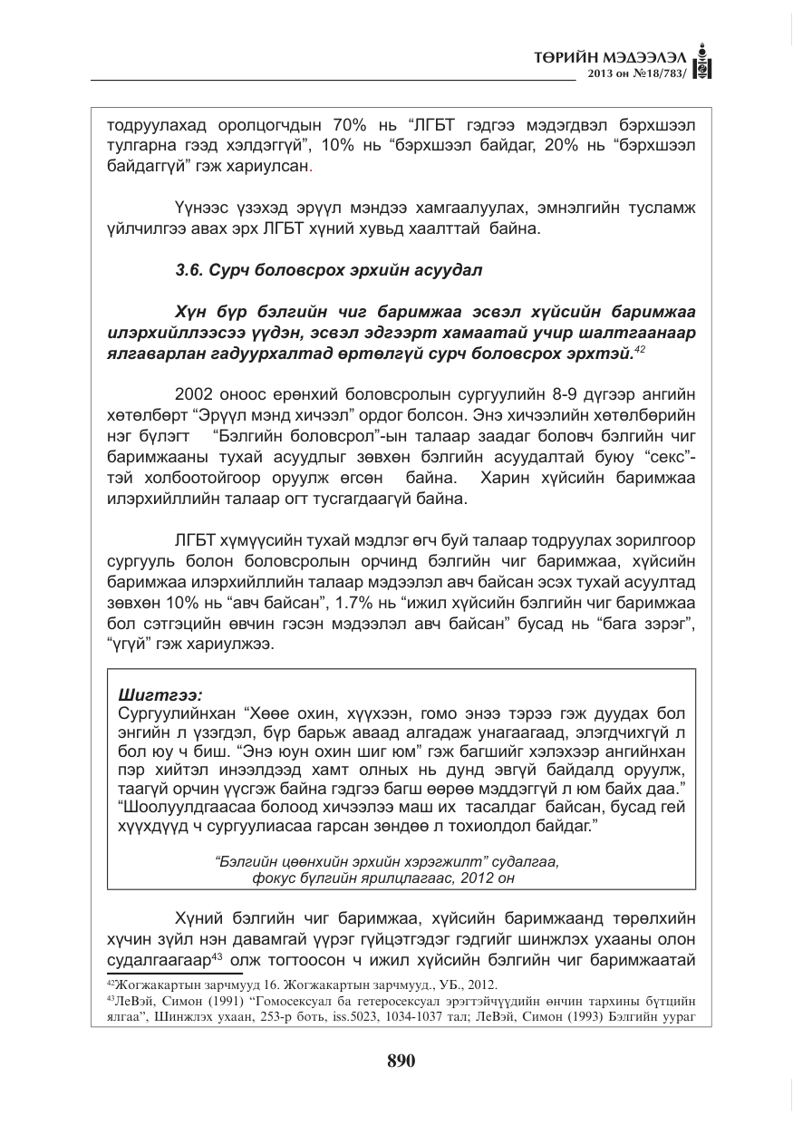 «Төрийн мэдээлэл» № 18, файлын 58-р хуудас