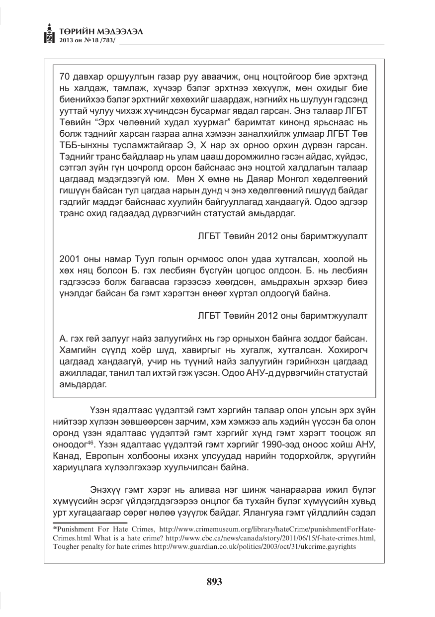 «Төрийн мэдээлэл» № 18, файлын 61-р хуудас