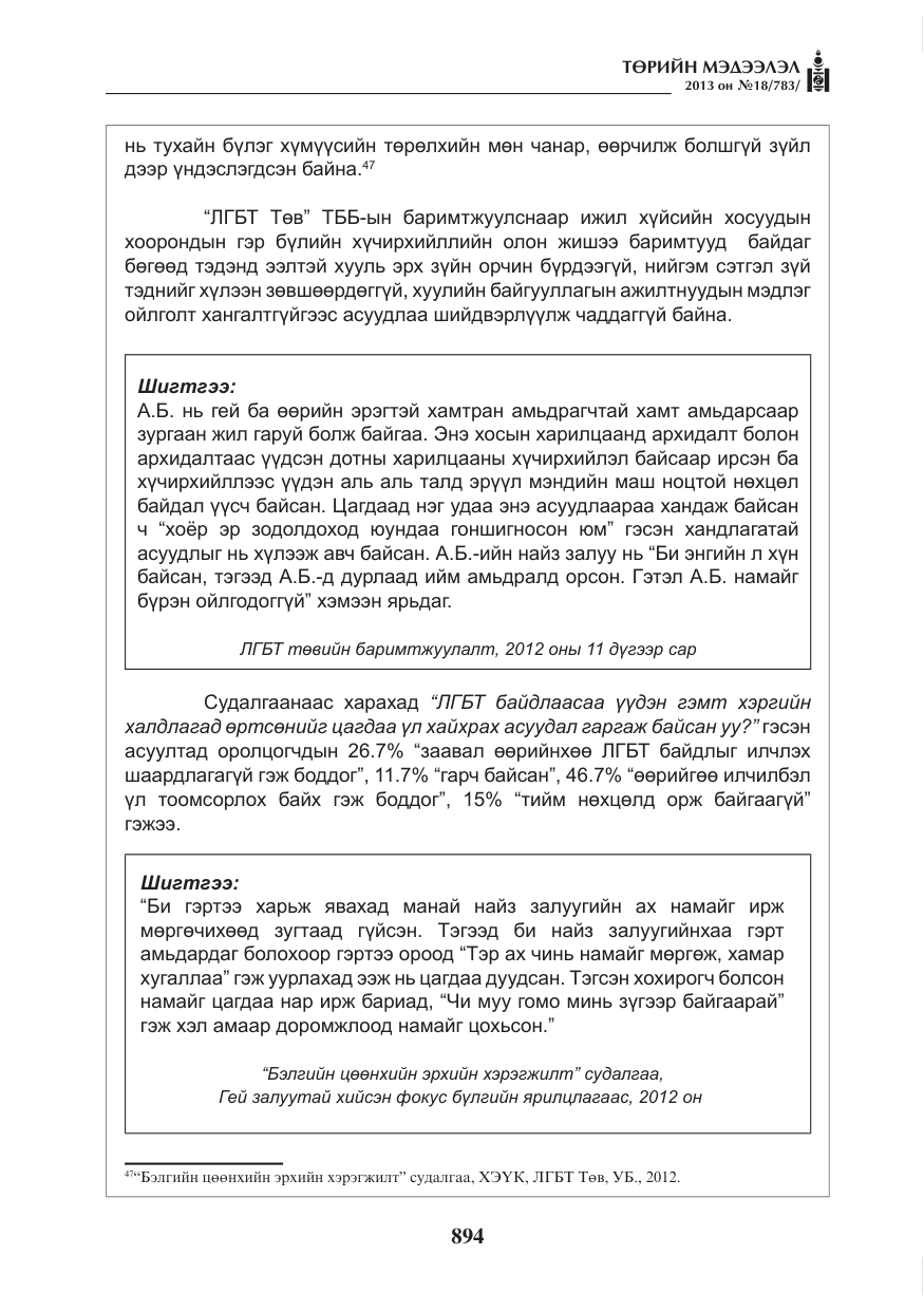 «Төрийн мэдээлэл» № 18, файлын 62-р хуудас