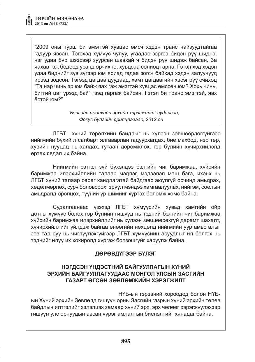 «Төрийн мэдээлэл» № 18, файлын 63-р хуудас