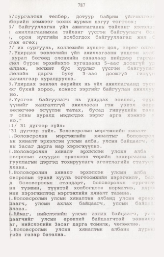 «Төрийн мэдээлэл» № 8, 787-р хуудасны скан