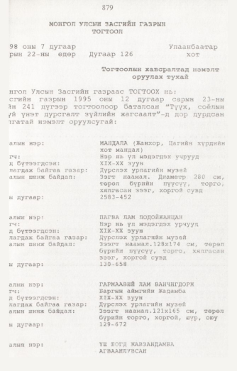 «Төрийн мэдээлэл» № 8, 879-р хуудасны скан