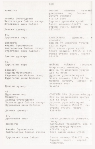«Төрийн мэдээлэл» № 8, 880-р хуудасны скан