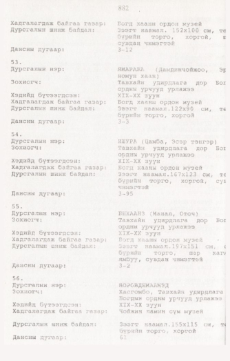 «Төрийн мэдээлэл» № 8, 882-р хуудасны скан