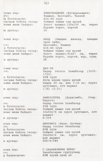 «Төрийн мэдээлэл» № 8, 883-р хуудасны скан