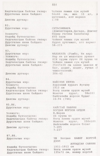 «Төрийн мэдээлэл» № 8, 884-р хуудасны скан