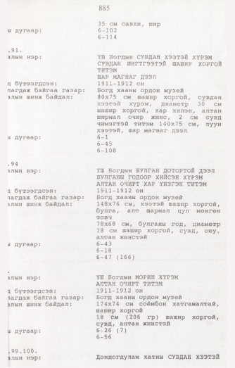 «Төрийн мэдээлэл» № 8, 885-р хуудасны скан