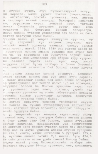 «Төрийн мэдээлэл» № 8, 889-р хуудасны скан