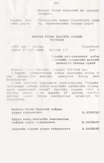 «Төрийн мэдээлэл» № 8, 900-р хуудасны скан