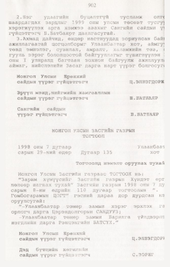 «Төрийн мэдээлэл» № 8, 902-р хуудасны скан