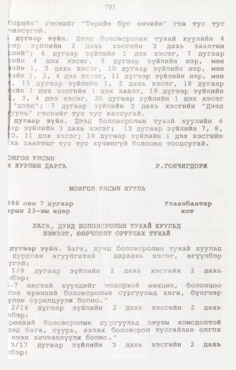 «Төрийн мэдээлэл» № 8, 793-р хуудасны скан