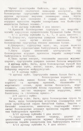 «Төрийн мэдээлэл» № 8, 794-р хуудасны скан