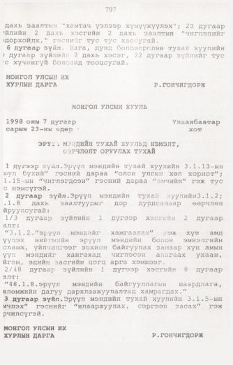 «Төрийн мэдээлэл» № 8, 797-р хуудасны скан