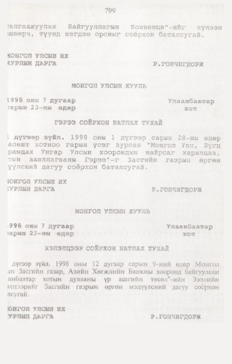 «Төрийн мэдээлэл» № 8, 799-р хуудасны скан