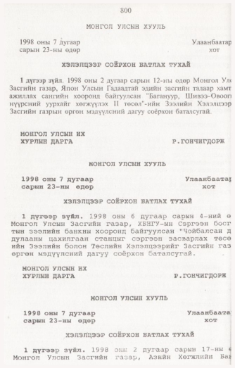 «Төрийн мэдээлэл» № 8, 800-р хуудасны скан