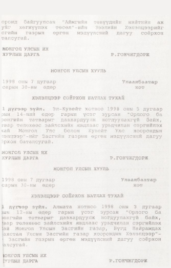 «Төрийн мэдээлэл» № 8, 801-р хуудасны скан