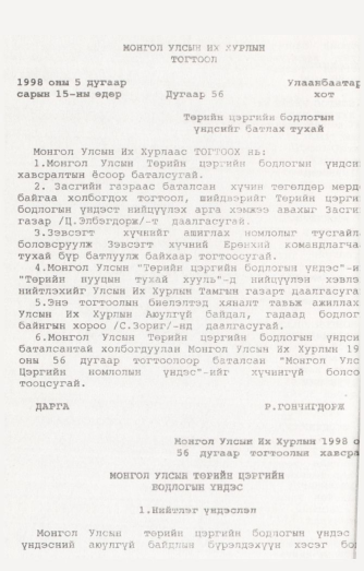 «Төрийн мэдээлэл» № 8, 802-р хуудасны скан