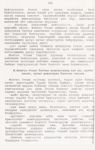 «Төрийн мэдээлэл» № 8, 806-р хуудасны скан