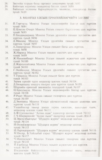 «Төрийн мэдээлэл» № 8, файлын 3-р хуудас