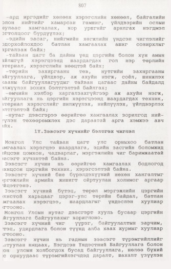«Төрийн мэдээлэл» № 8, 807-р хуудасны скан