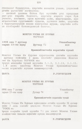 «Төрийн мэдээлэл» № 8, 809-р хуудасны скан