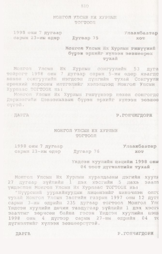 «Төрийн мэдээлэл» № 8, 810-р хуудасны скан