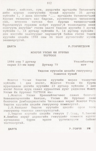 «Төрийн мэдээлэл» № 8, 812-р хуудасны скан