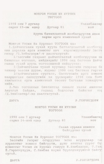 «Төрийн мэдээлэл» № 8, 814-р хуудасны скан
