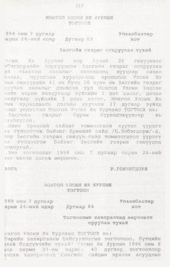 «Төрийн мэдээлэл» № 8, 815-р хуудасны скан