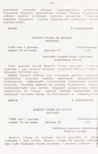 «Төрийн мэдээлэл» № 8, 816-р хуудасны скан