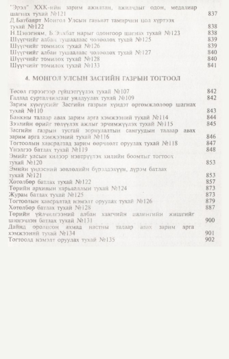«Төрийн мэдээлэл» № 8, файлын 4-р хуудас